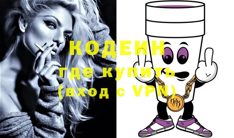 Кодеиновый сироп Lean Purple Drank  Лакинск 